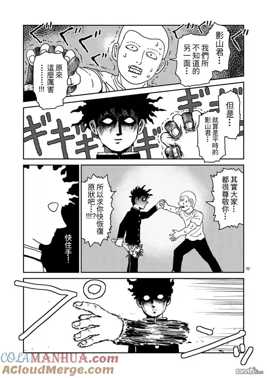 灵能百分百 - 第100-10话 - 第6张图