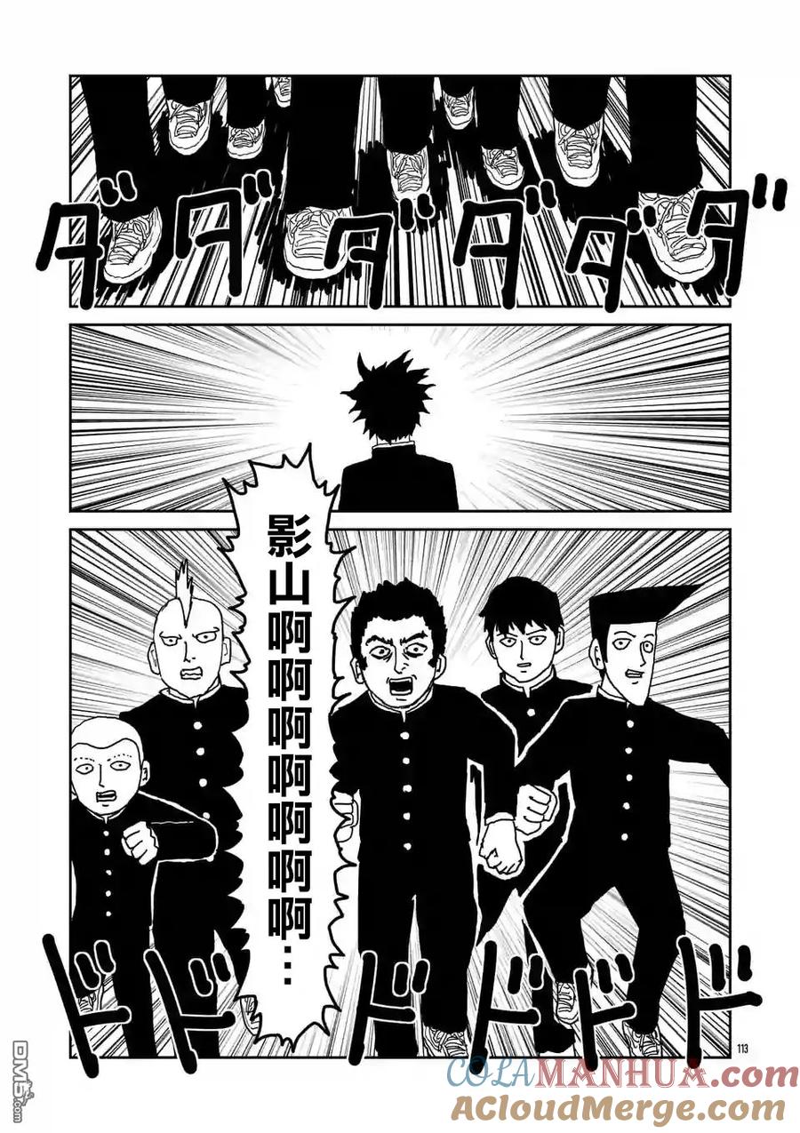 灵能百分百 - 第100-10话 - 第2张图