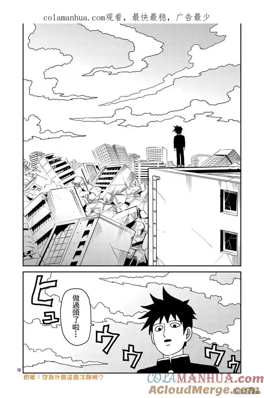 灵能百分百 - 第100-10话 - 第1张图