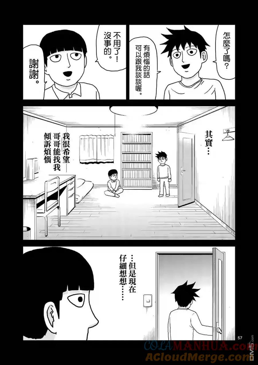 灵能百分百 - 第100-11话 - 第5张图