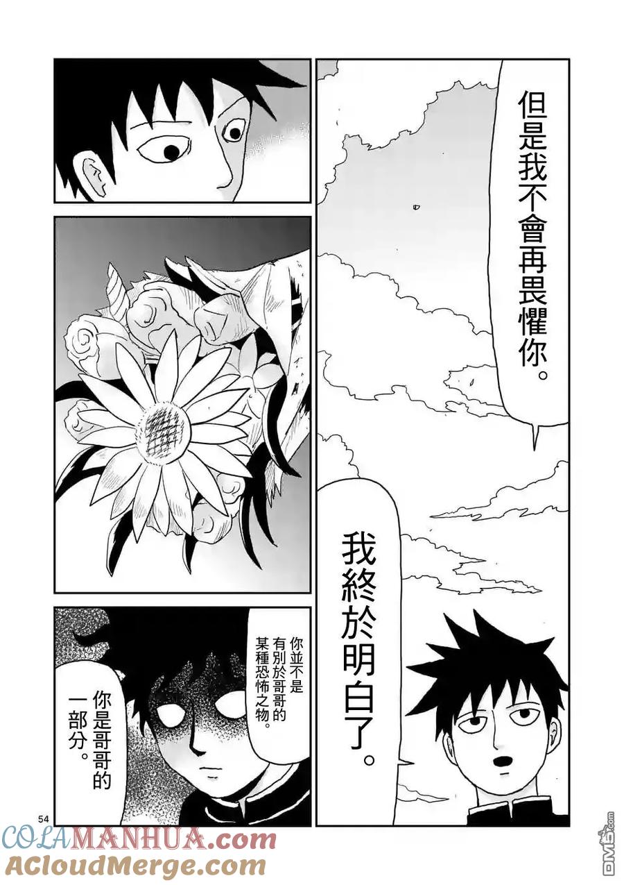 灵能百分百 - 第100-11话 - 第2张图