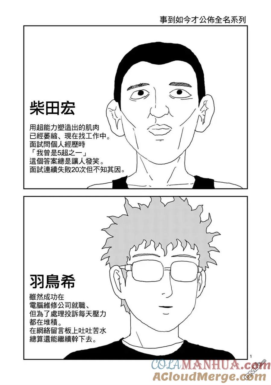 灵能百分百 - 第100-11话 - 第10张图