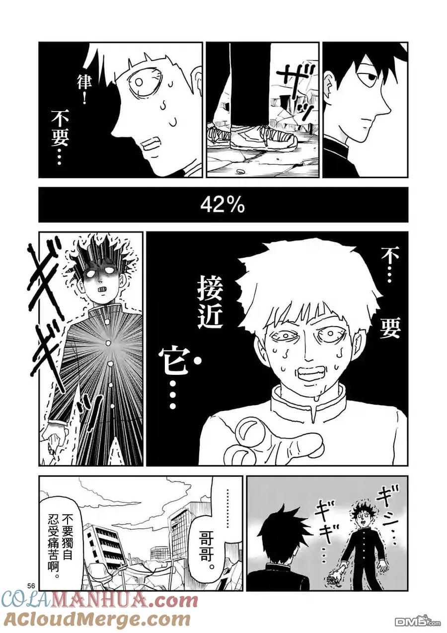 灵能百分百 - 第100-11话 - 第4张图