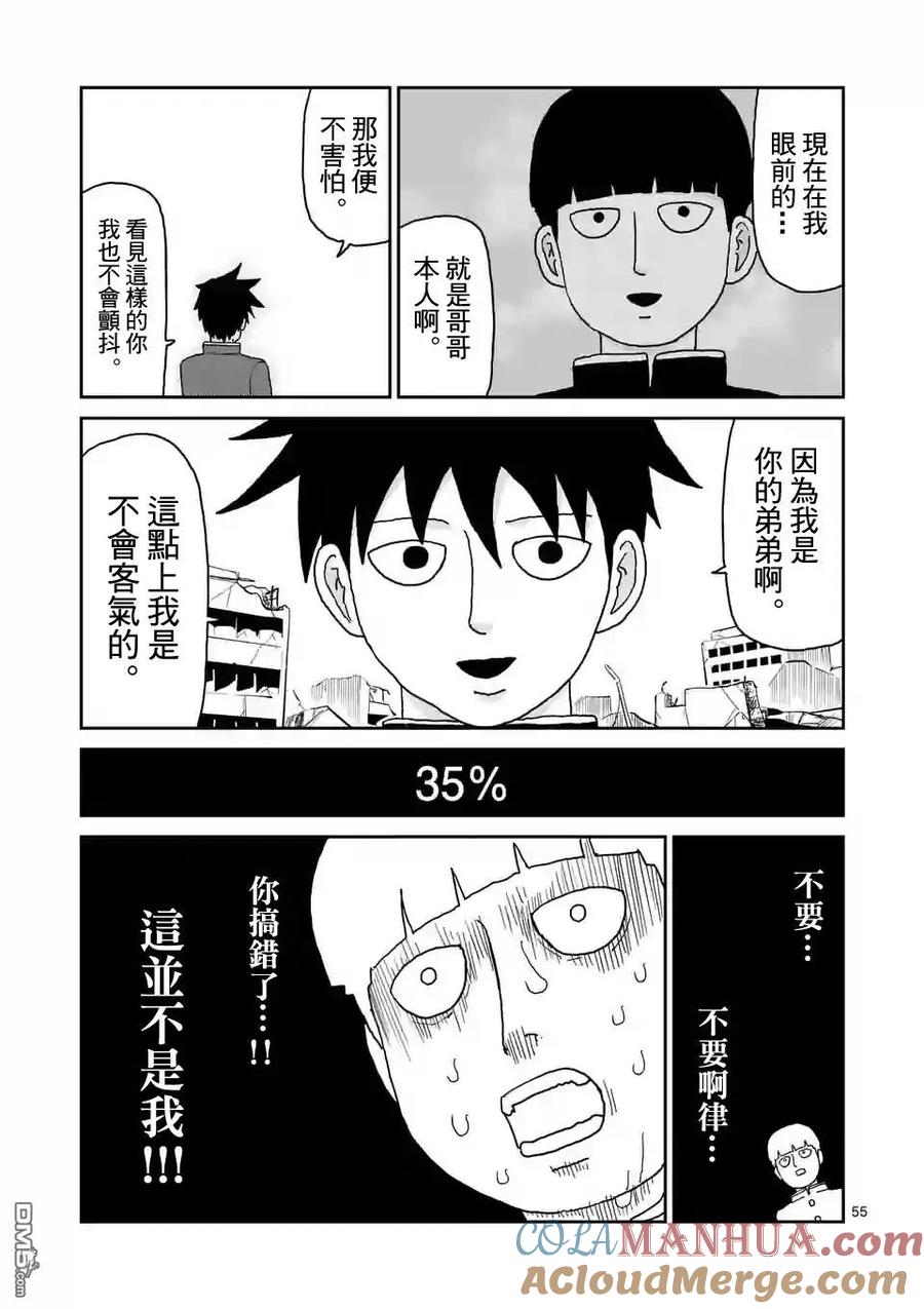 灵能百分百 - 第100-11话 - 第3张图