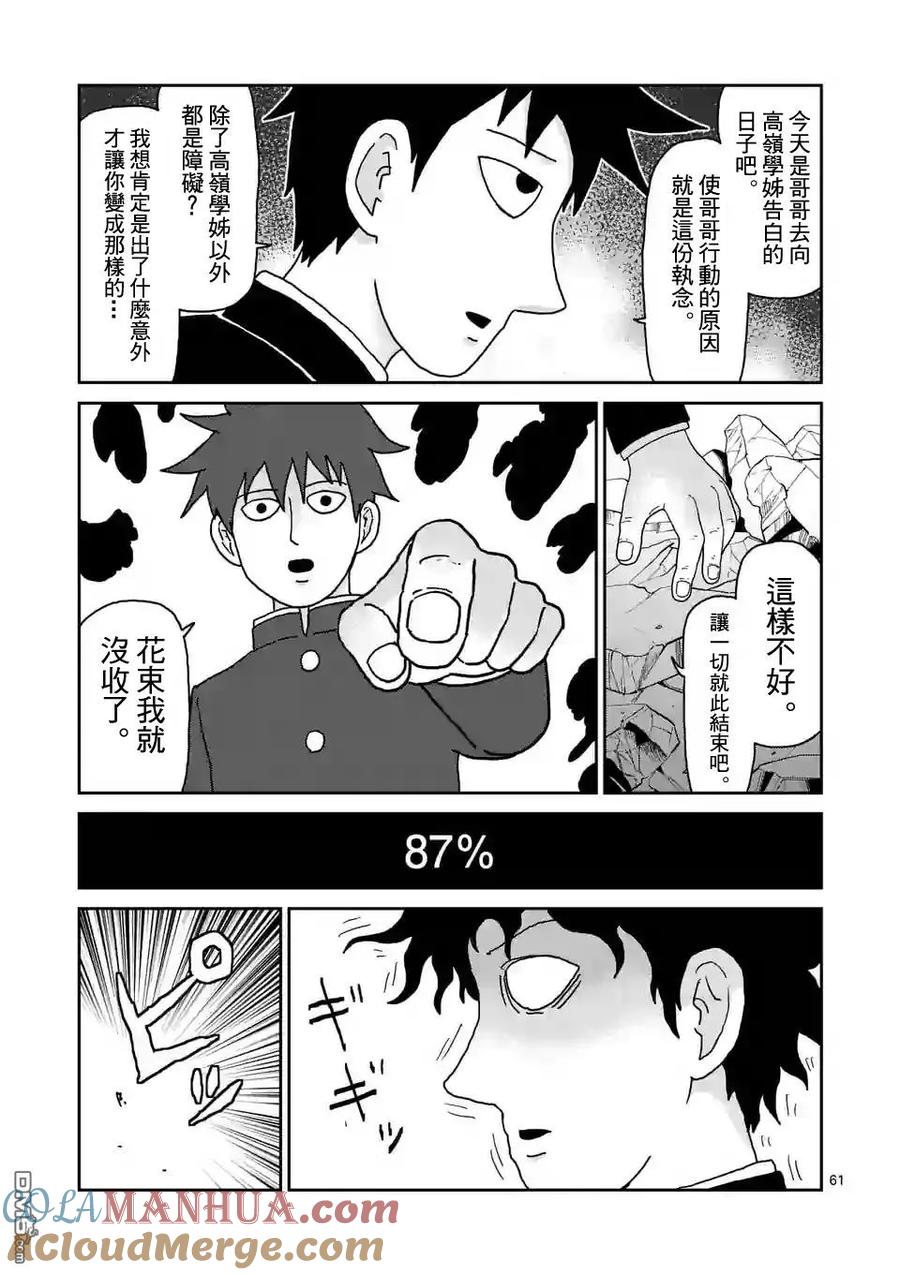 灵能百分百 - 第100-11话 - 第9张图