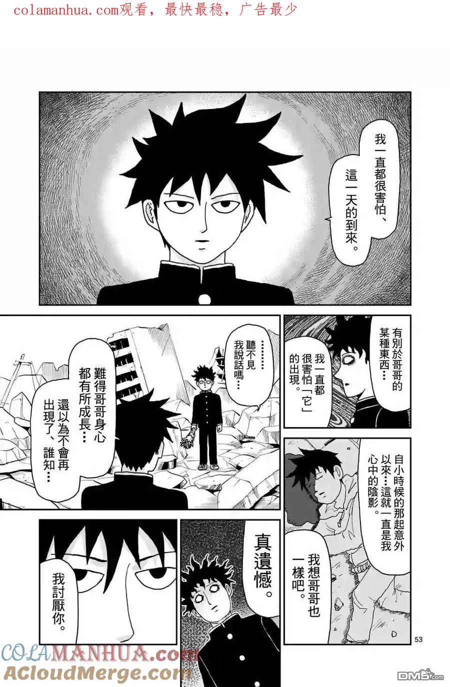 灵能百分百 - 第100-11话 - 第1张图