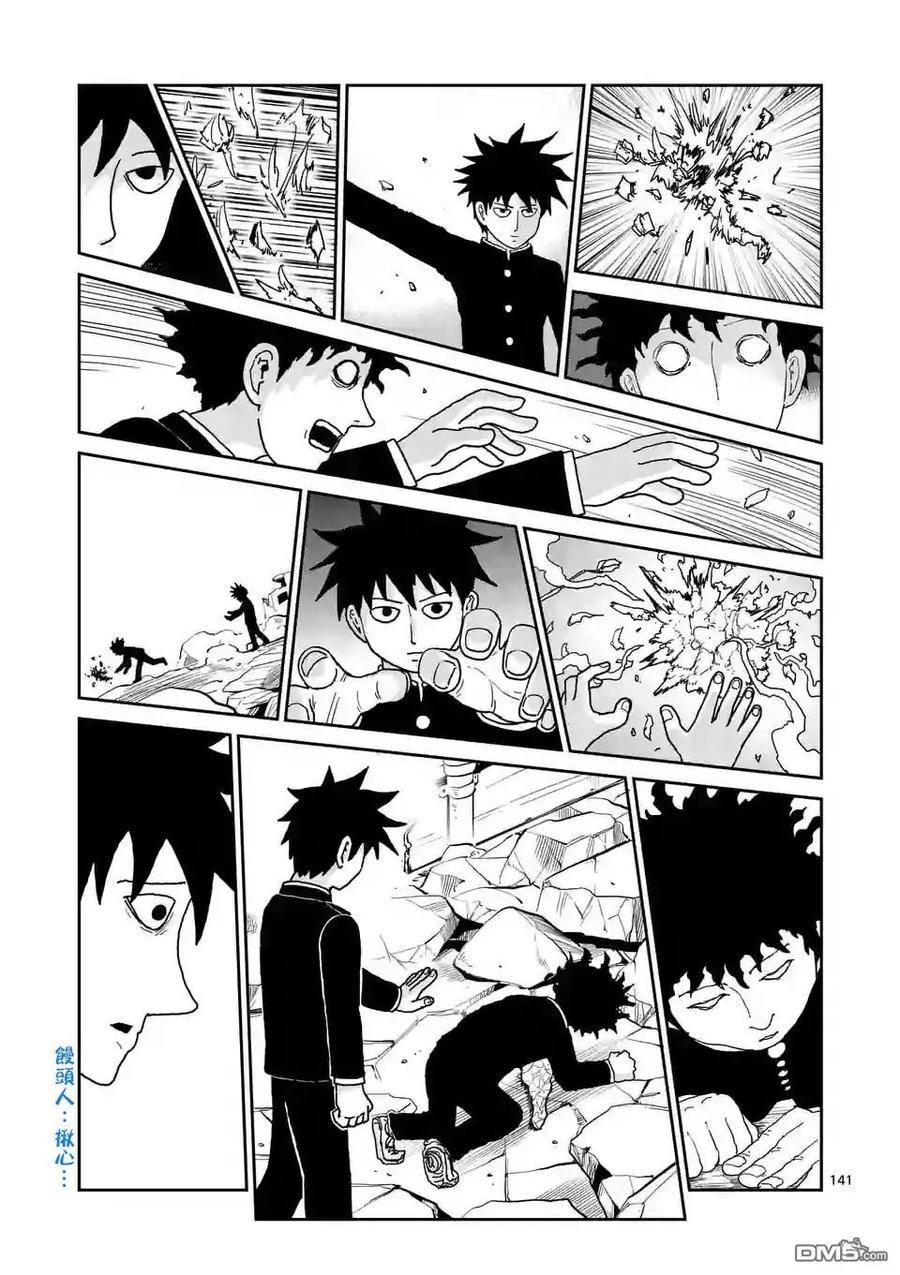 灵能百分百 - 第100-12话 - 第12张图