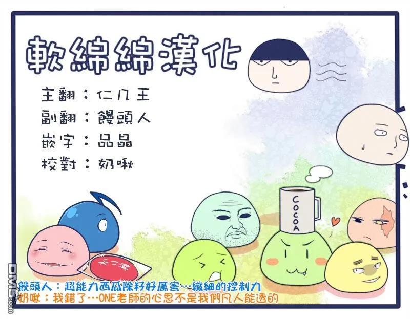 灵能百分百 - 第100-12话 - 第14张图