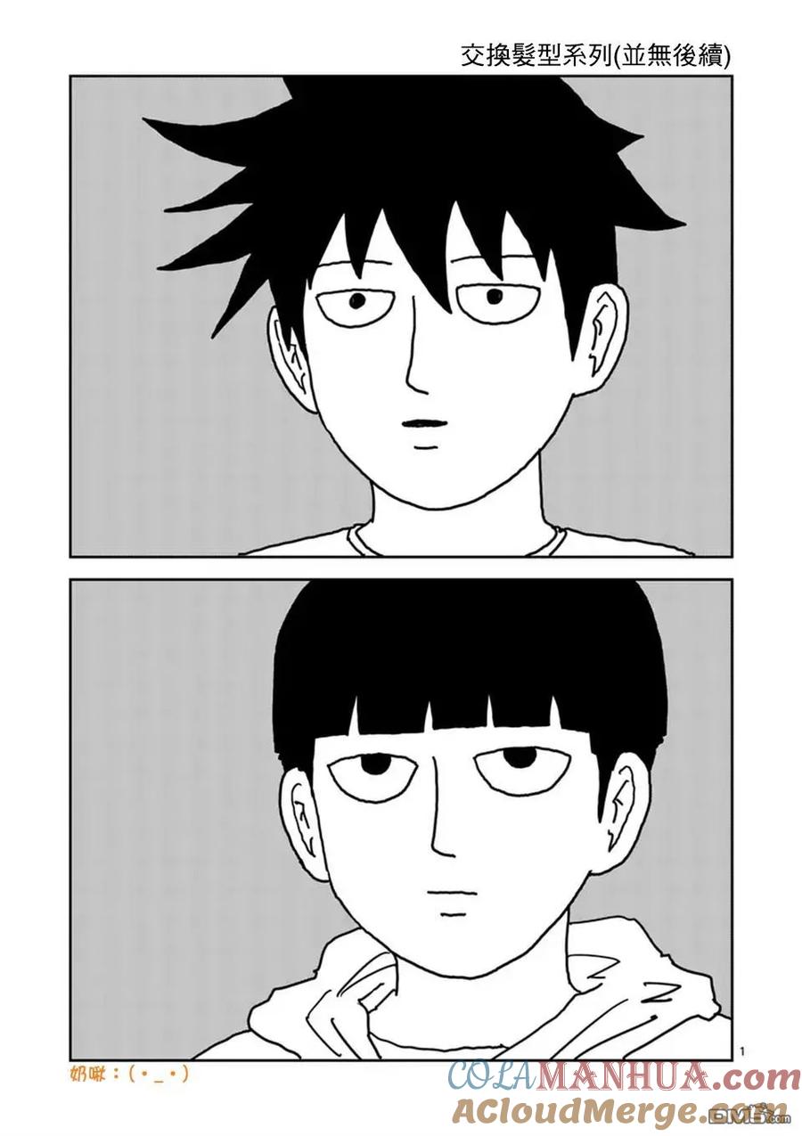 灵能百分百 - 第100-12话 - 第13张图