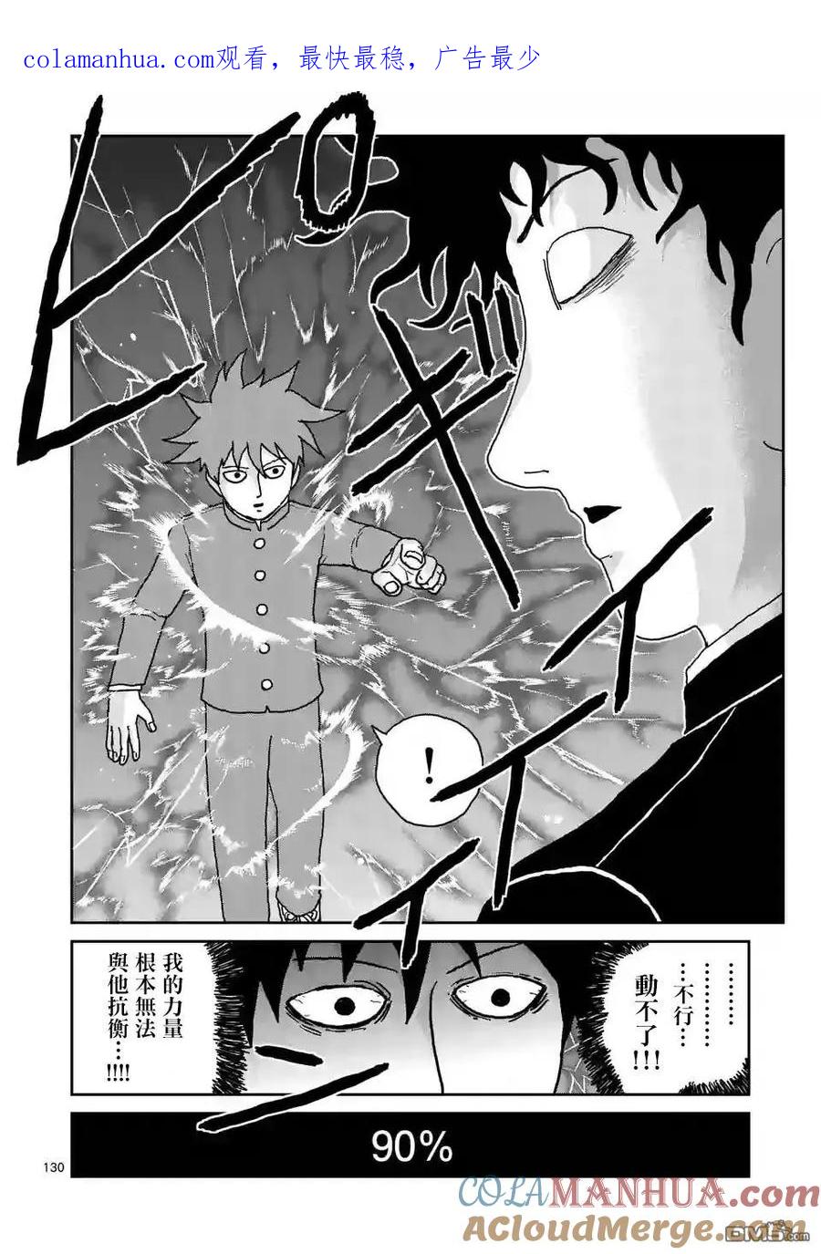 灵能百分百 - 第100-12话 - 第1张图