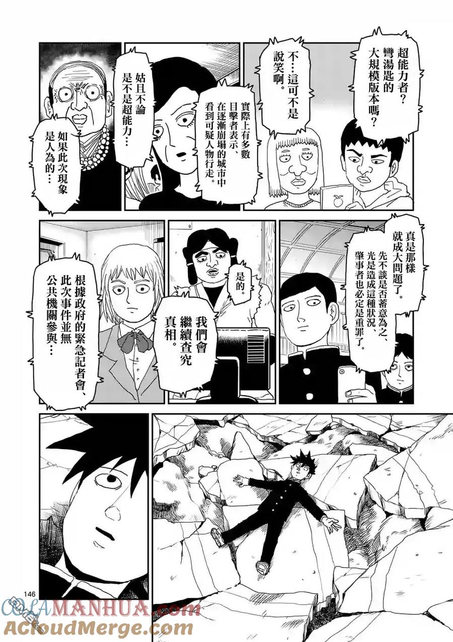 灵能百分百 - 第100-13话 - 第5张图