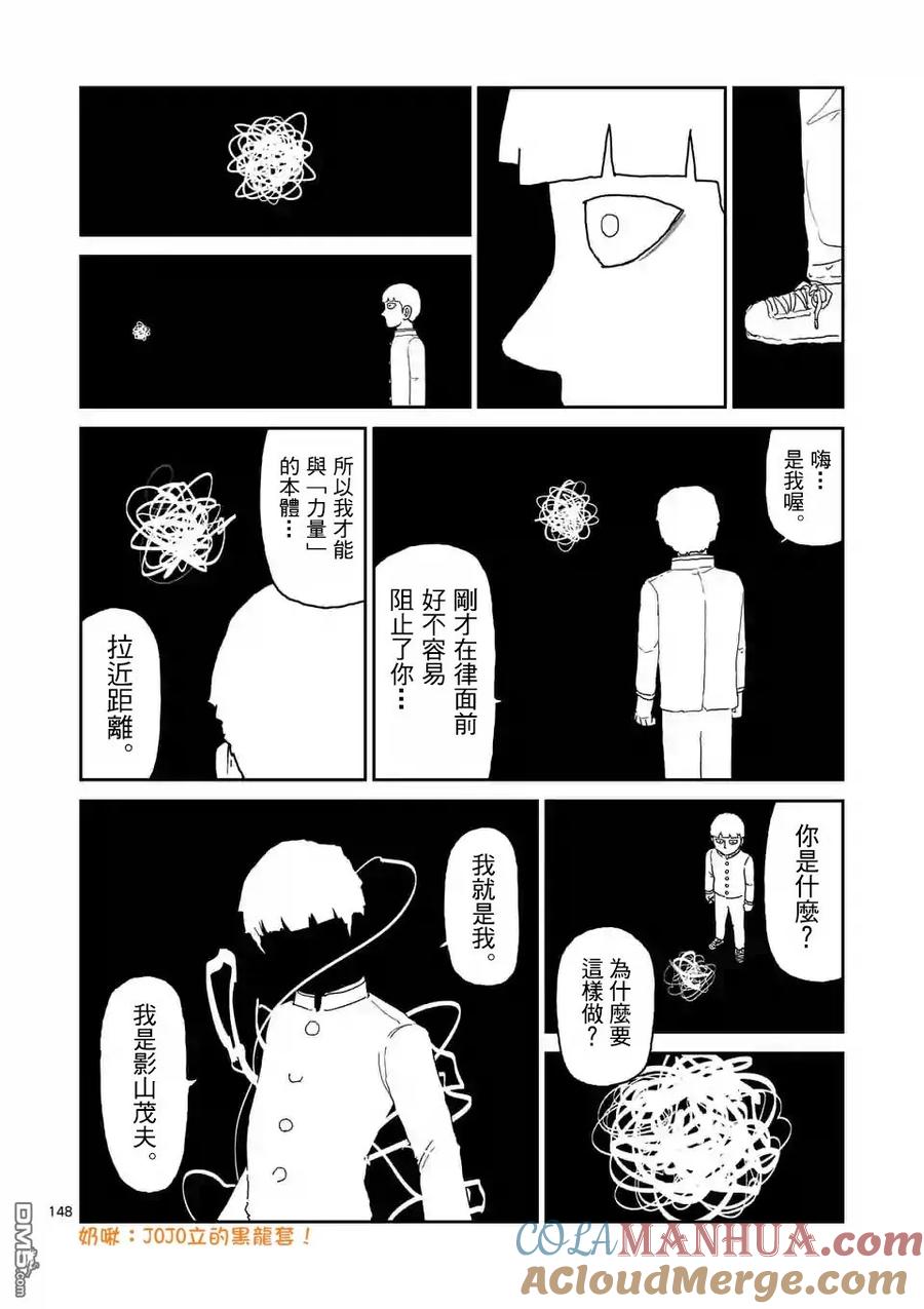 灵能百分百 - 第100-13话 - 第7张图