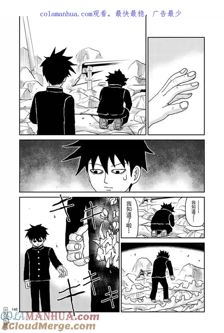 灵能百分百 - 第100-13话 - 第1张图