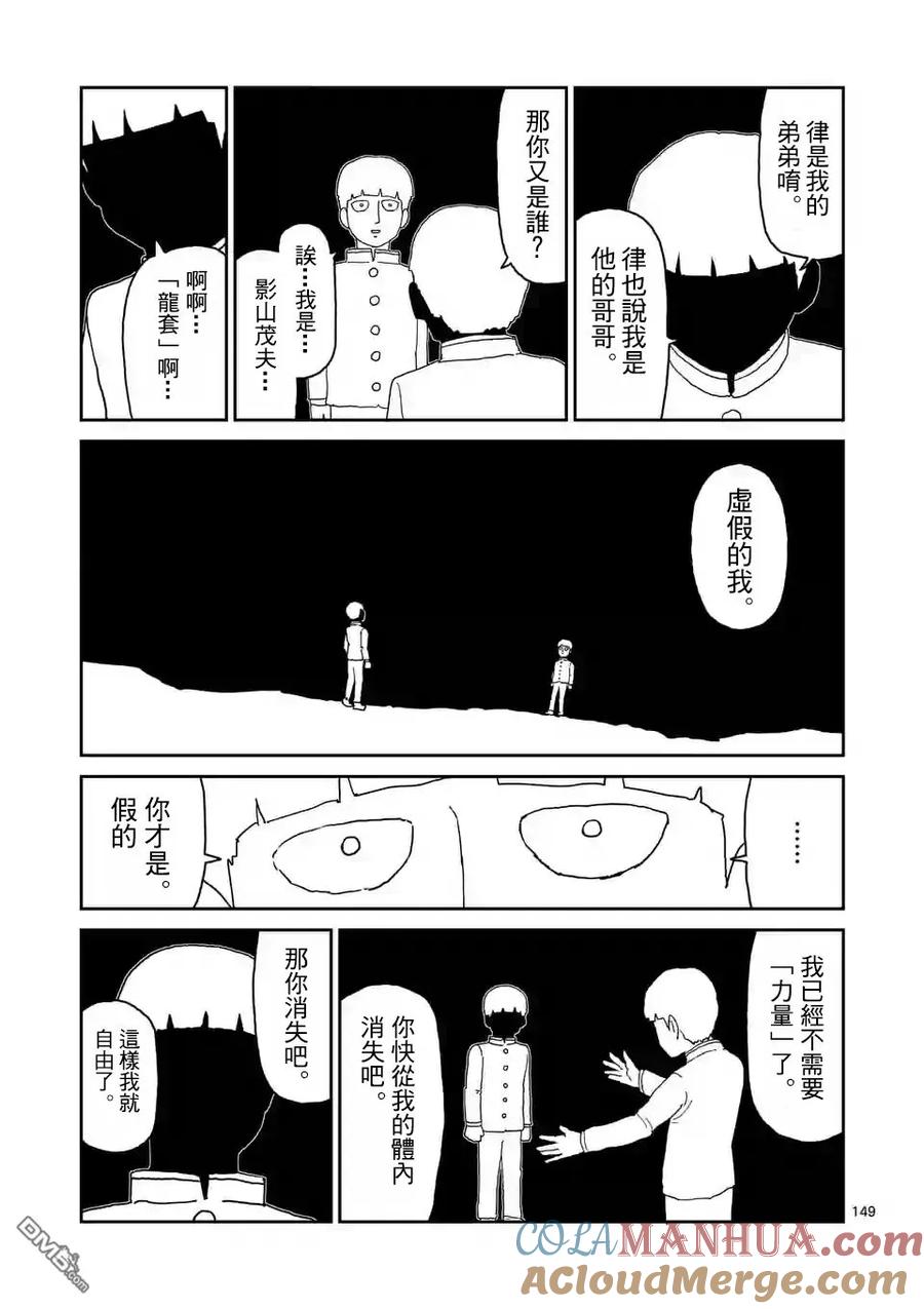 灵能百分百 - 第100-13话 - 第8张图