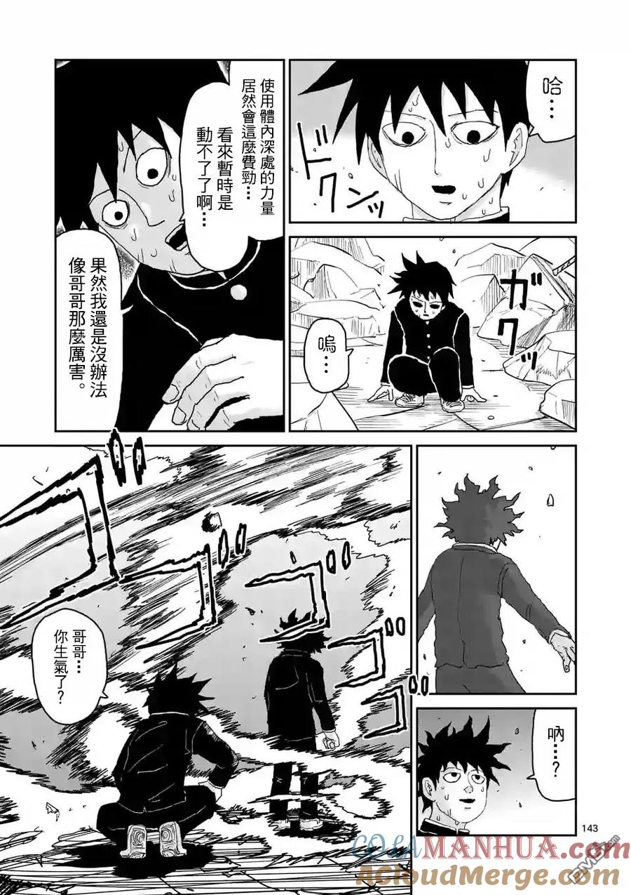 灵能百分百 - 第100-13话 - 第2张图