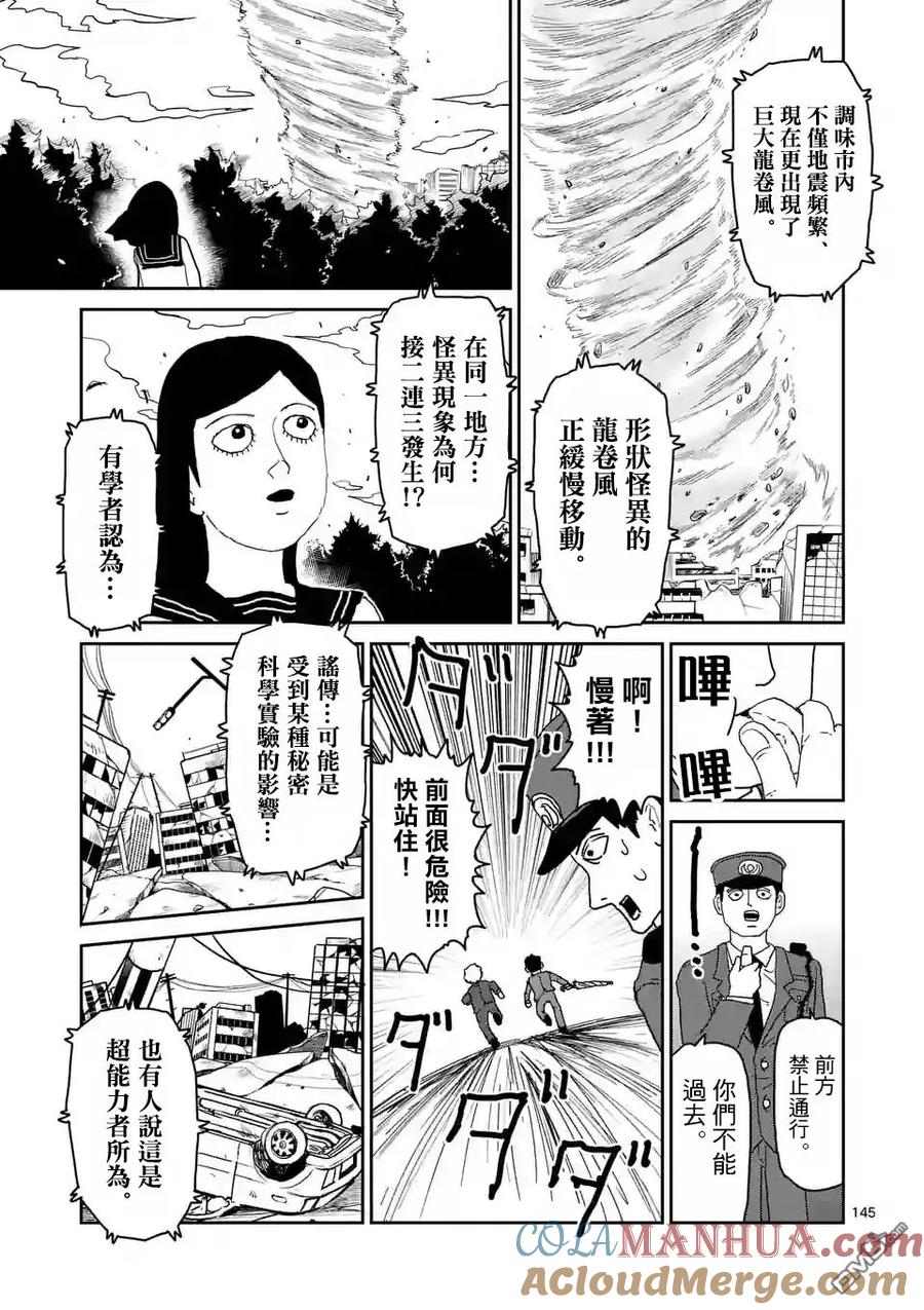 灵能百分百 - 第100-13话 - 第4张图