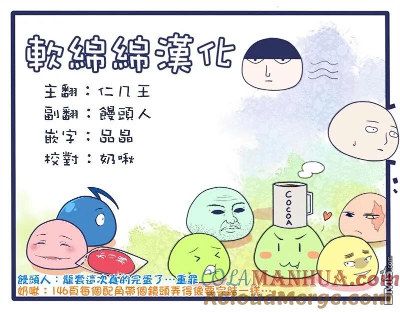 灵能百分百 - 第100-13话 - 第12张图