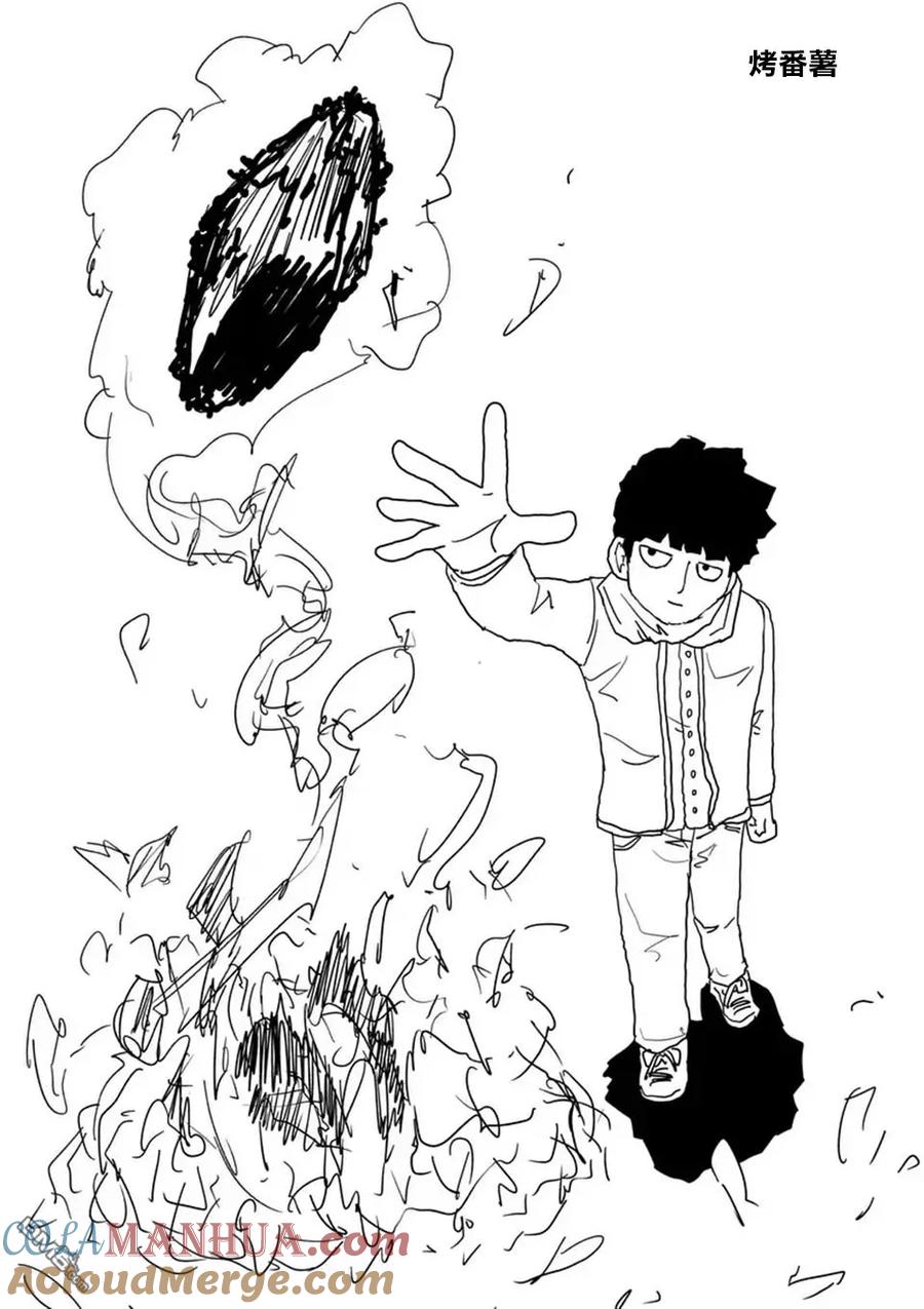 灵能百分百 - 第100-13话 - 第11张图