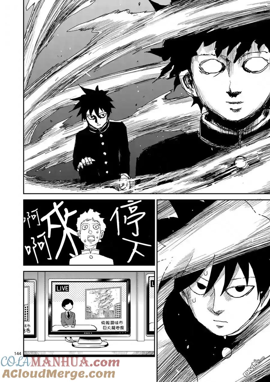 灵能百分百 - 第100-13话 - 第3张图