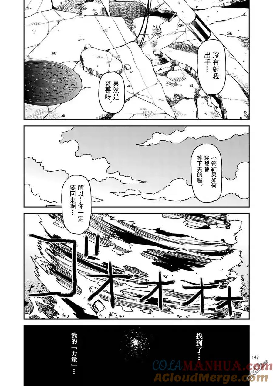 灵能百分百 - 第100-13话 - 第6张图