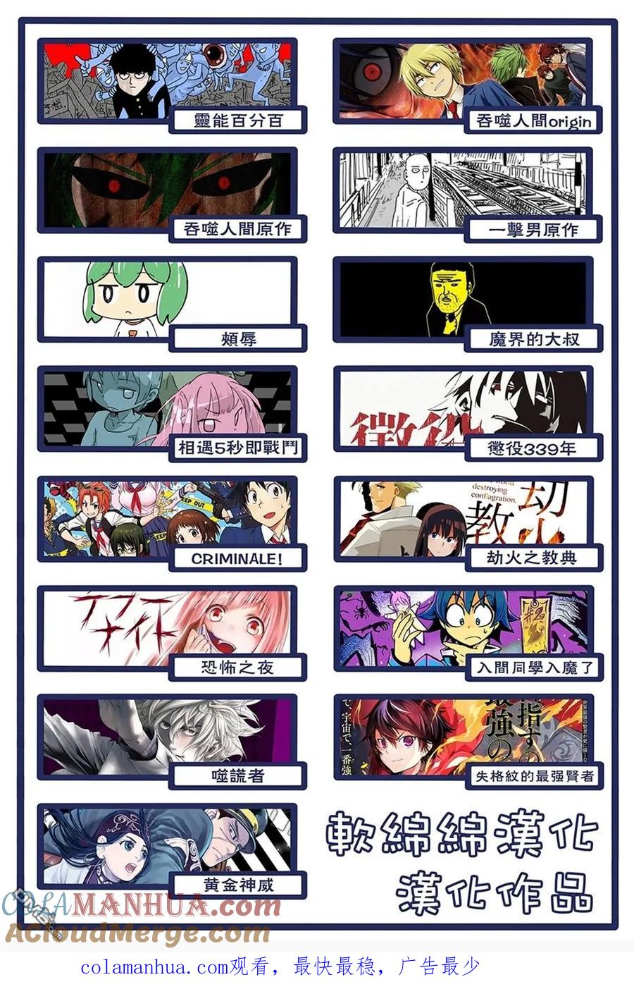 灵能百分百 - 第100-13话 - 第13张图