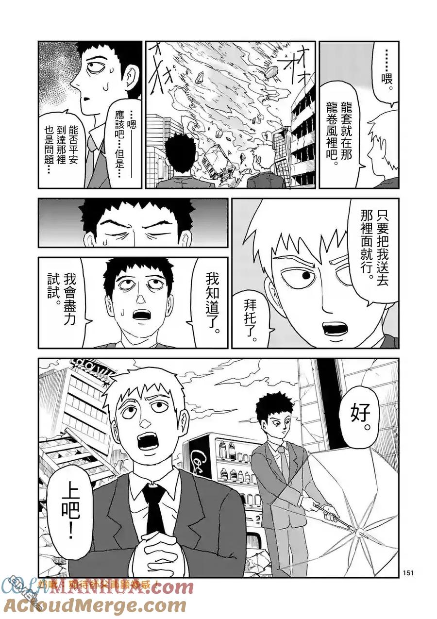 灵能百分百 - 第100-13话 - 第10张图