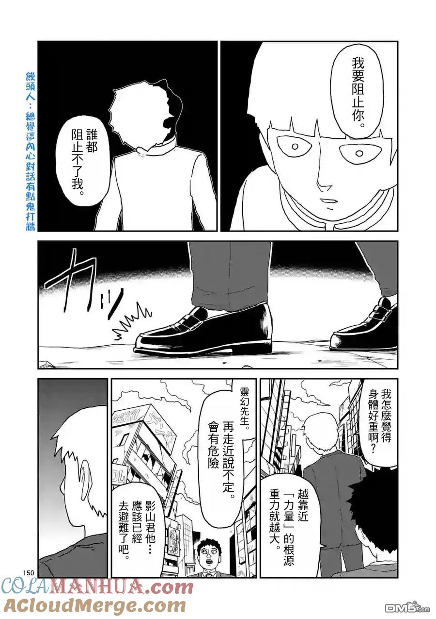 灵能百分百 - 第100-13话 - 第9张图