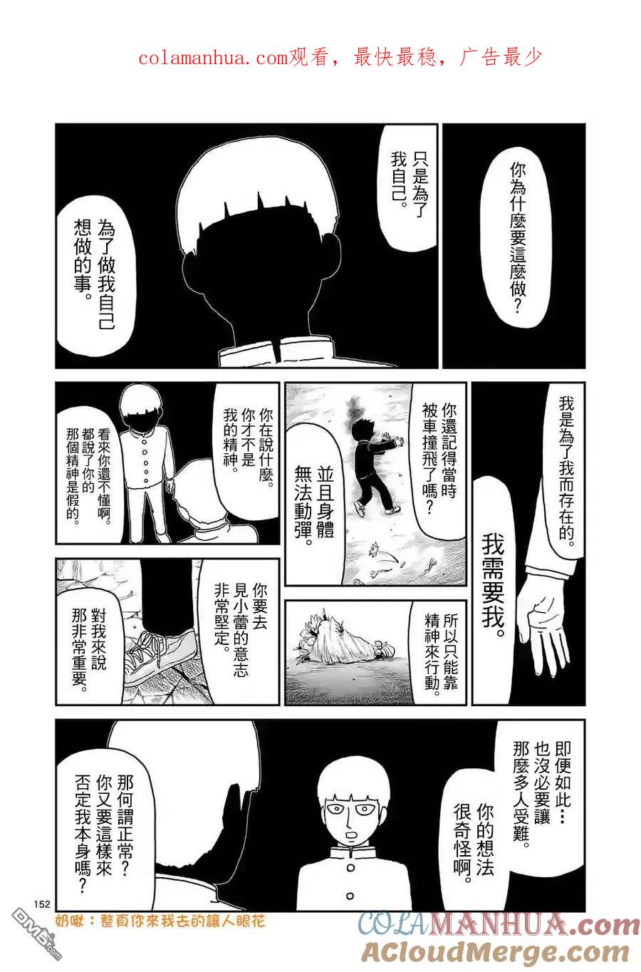 灵能百分百 - 第100-14话 - 第1张图