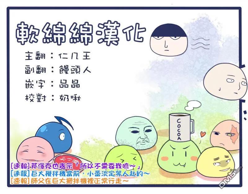 灵能百分百 - 第100-14话 - 第14张图