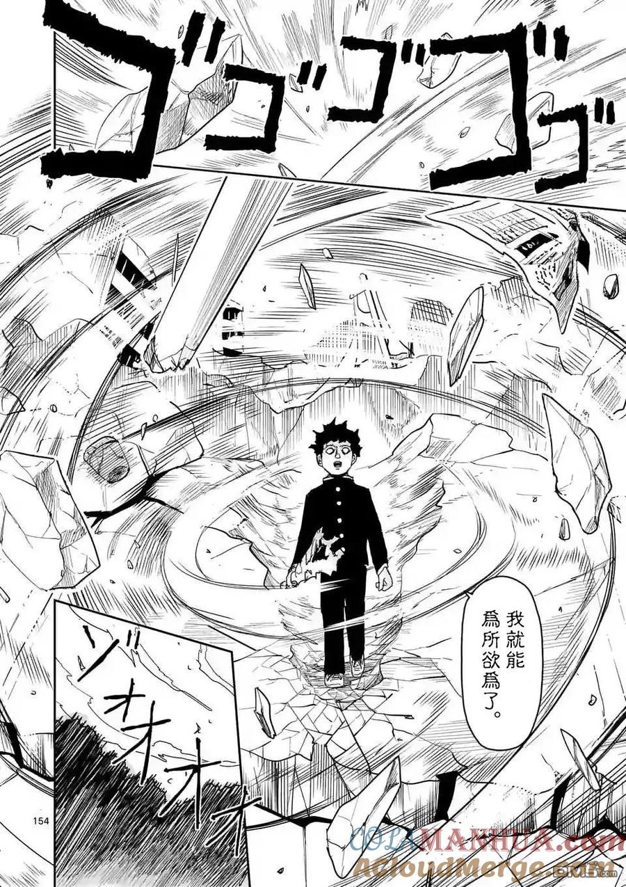 灵能百分百 - 第100-14话 - 第3张图