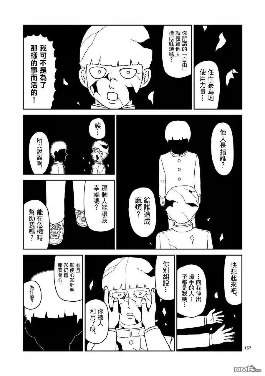 灵能百分百 - 第100-14话 - 第6张图