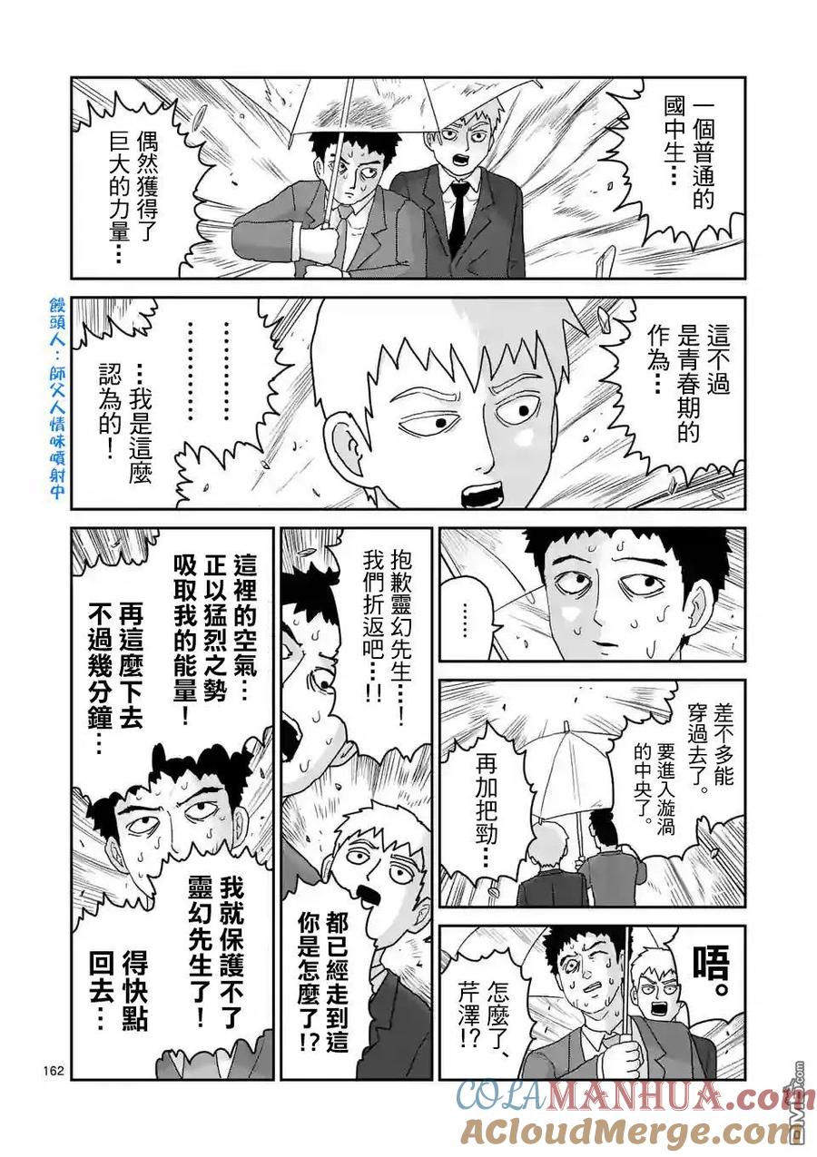 灵能百分百 - 第100-14话 - 第11张图