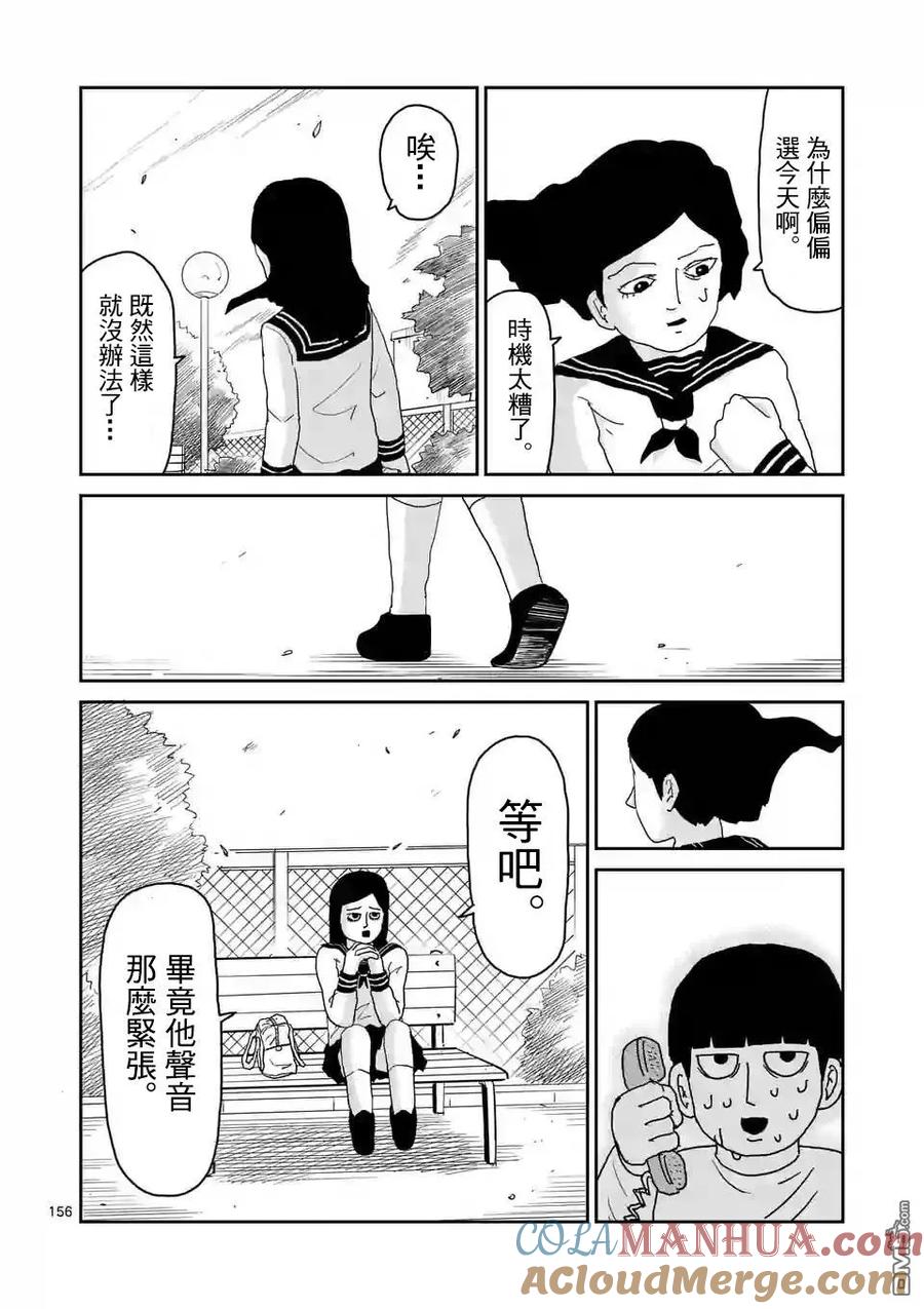 灵能百分百 - 第100-14话 - 第5张图