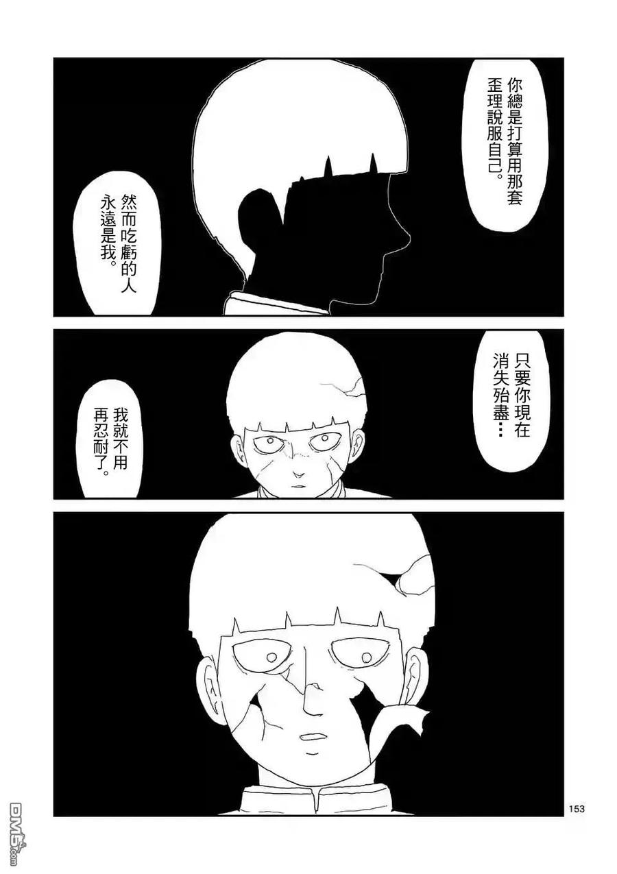 灵能百分百 - 第100-14话 - 第2张图