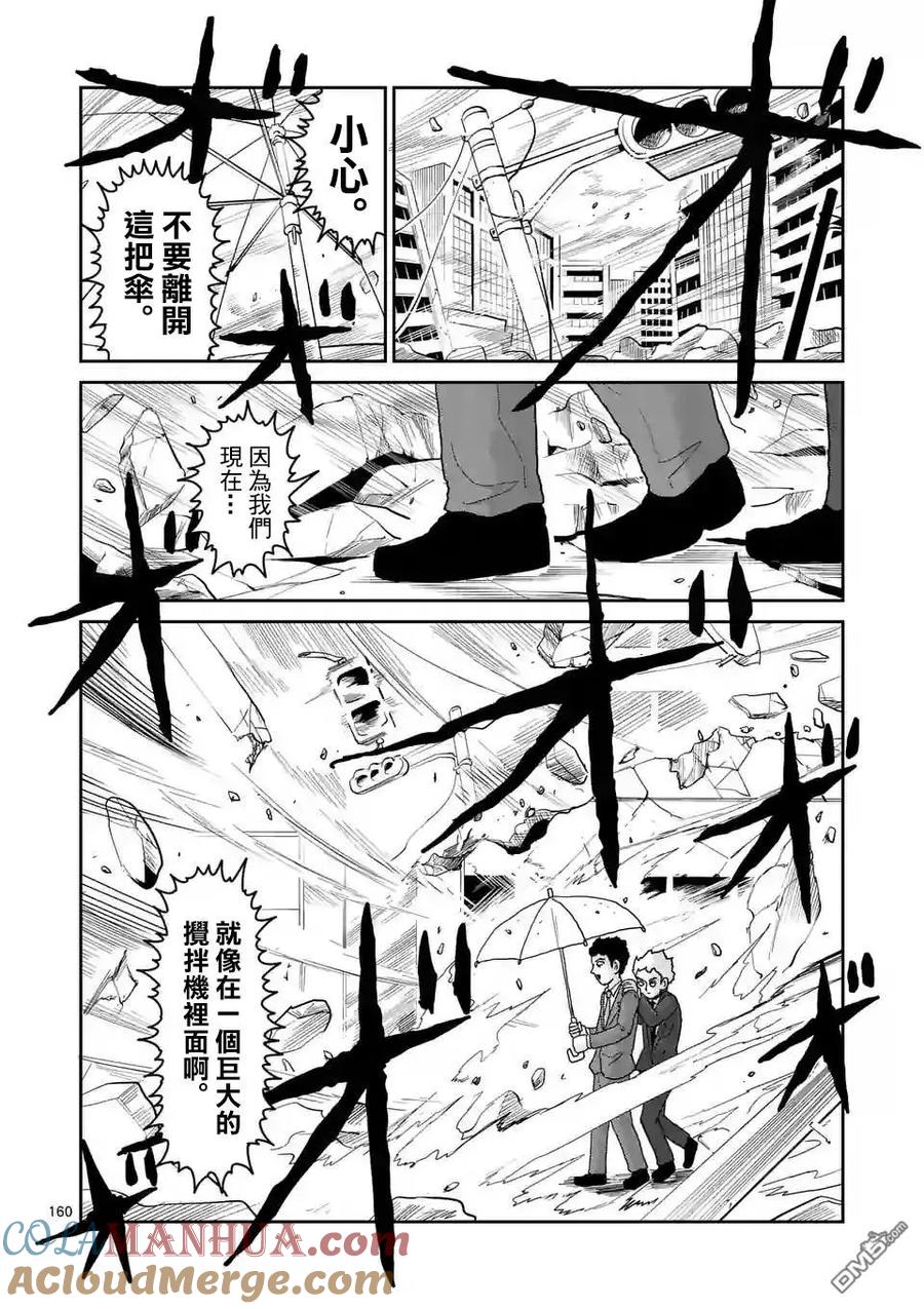 灵能百分百 - 第100-14话 - 第9张图