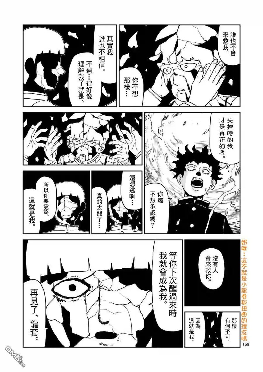 灵能百分百 - 第100-14话 - 第8张图