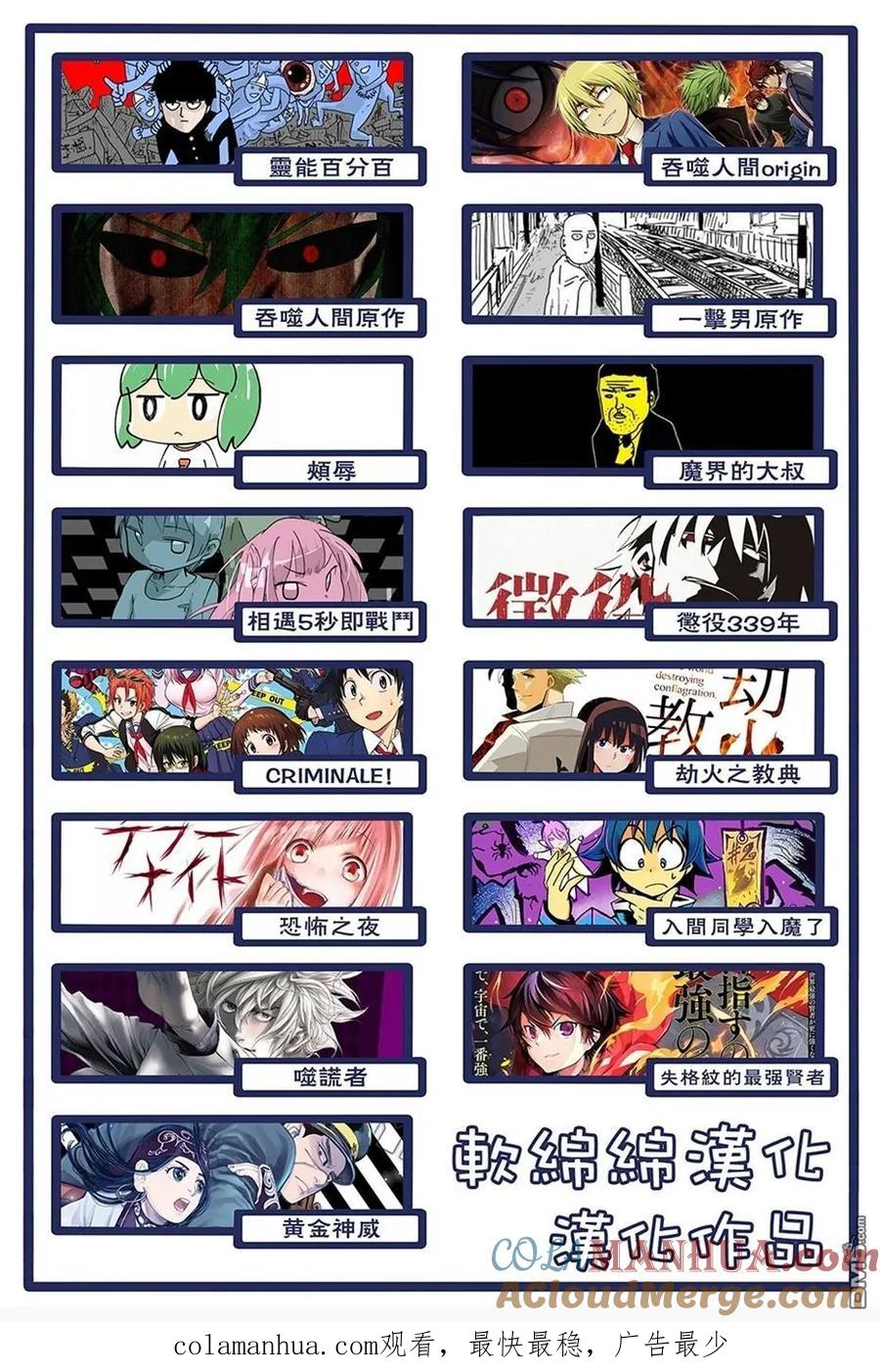 灵能百分百 - 第100-14话 - 第15张图