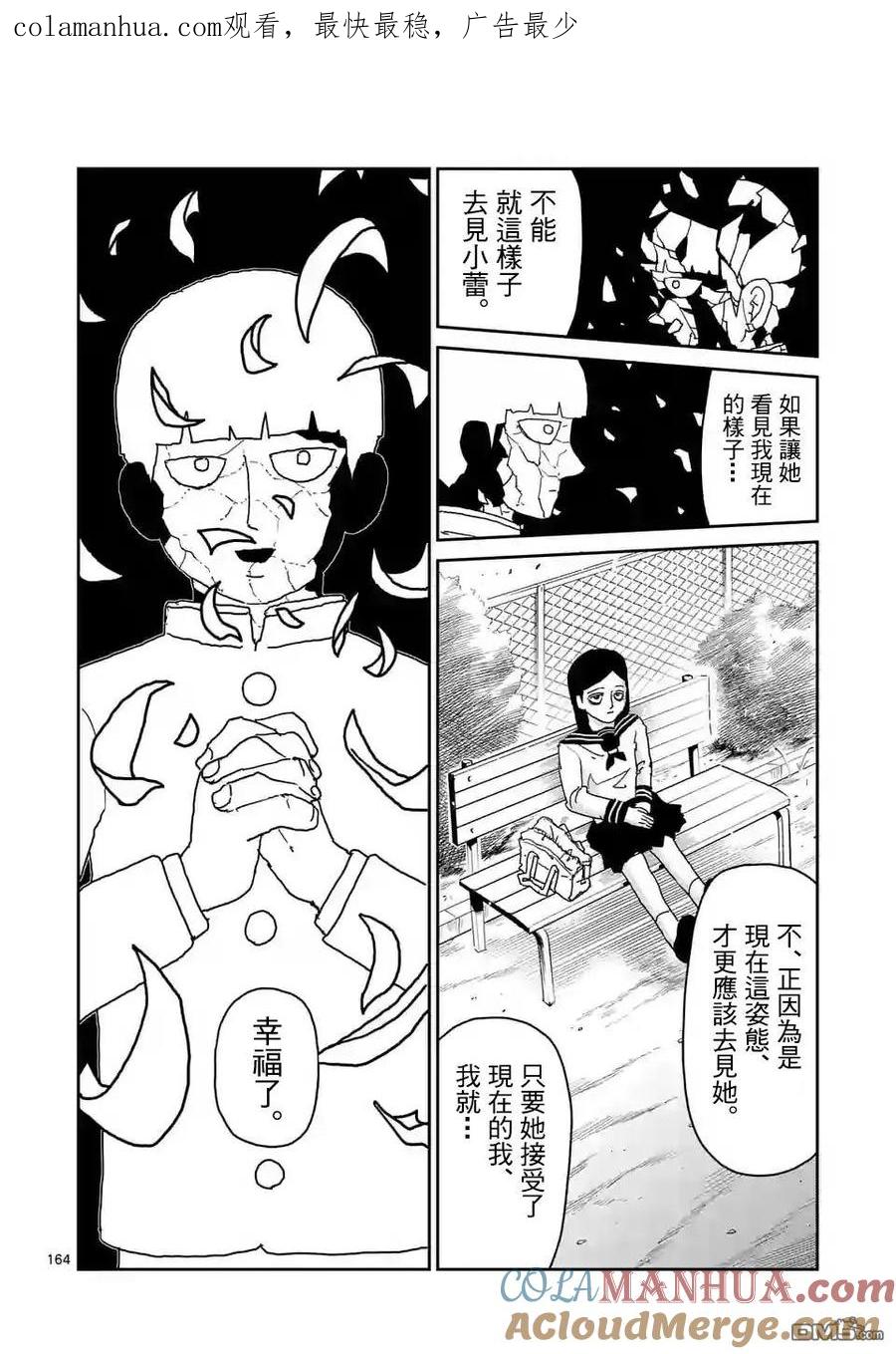 灵能百分百 - 第100-15话 - 第1张图