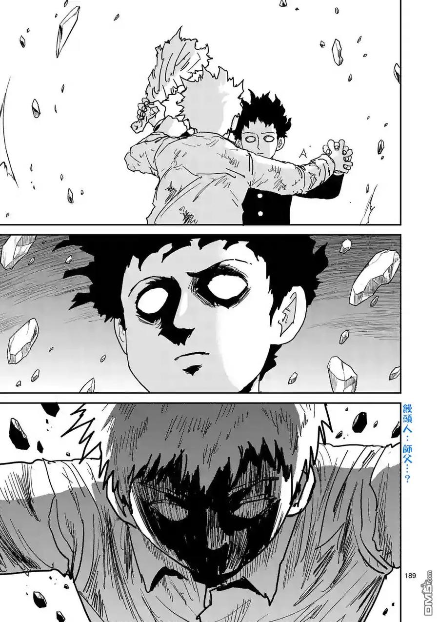 灵能百分百 - 第100-16话 - 第14张图