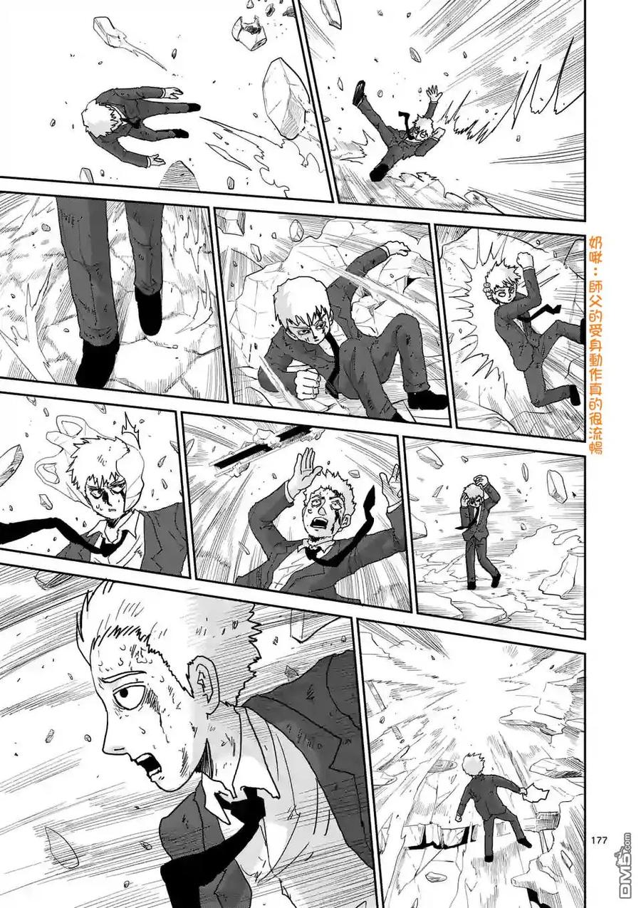 灵能百分百 - 第100-16话 - 第2张图