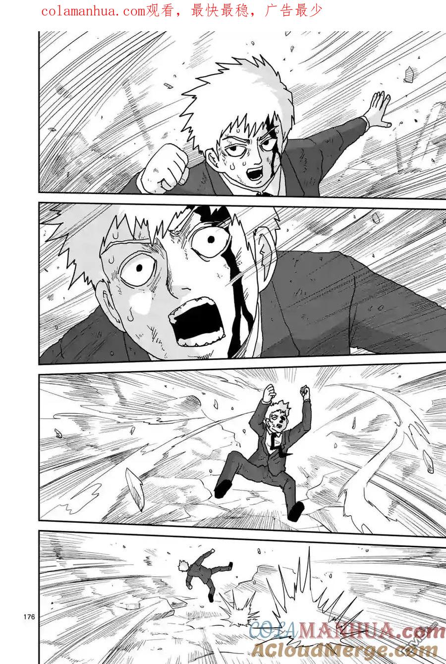 灵能百分百 - 第100-16话 - 第1张图