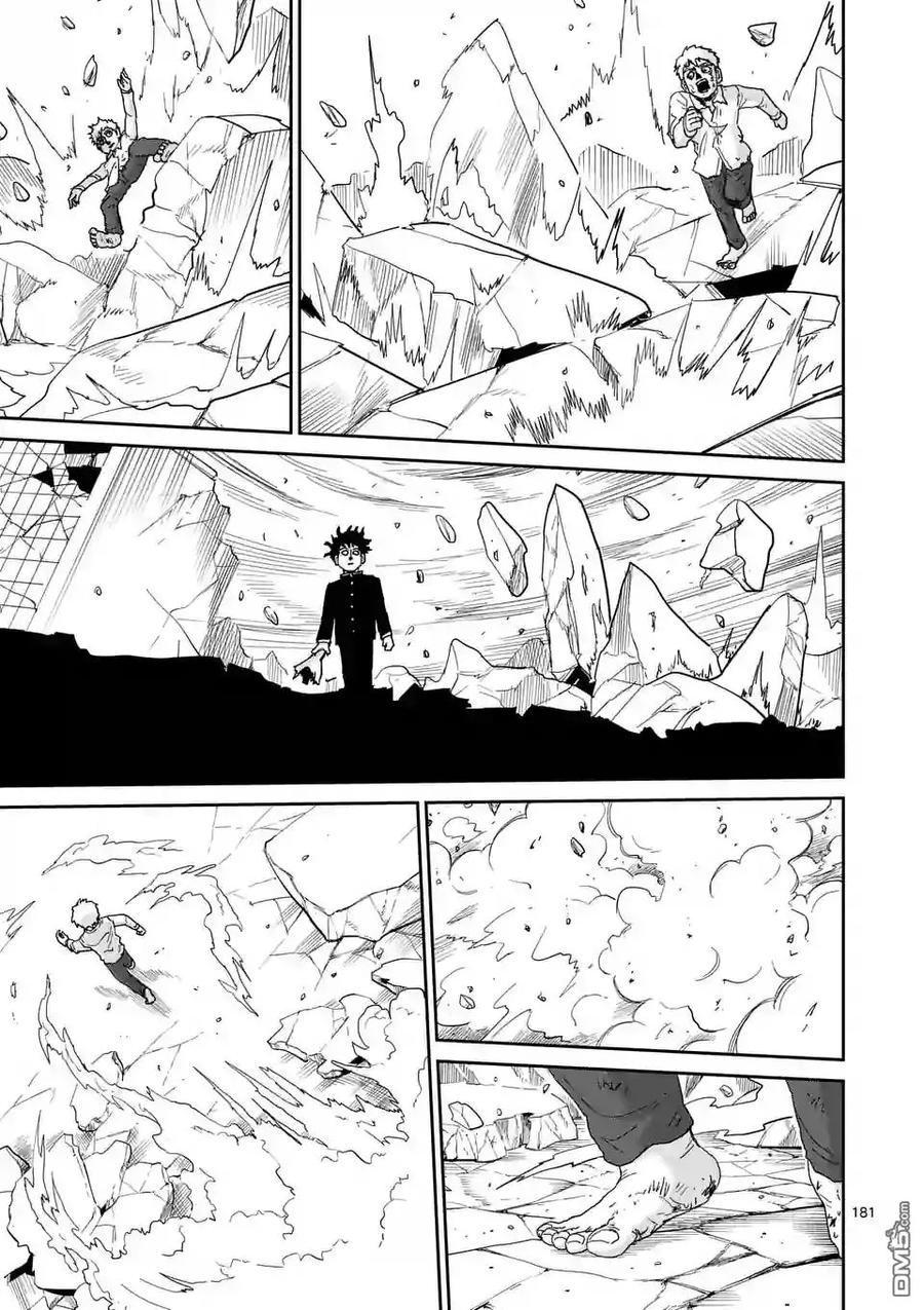 灵能百分百 - 第100-16话 - 第6张图