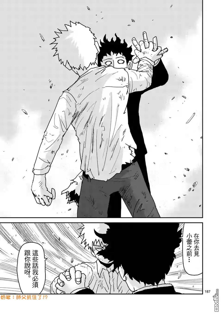 灵能百分百 - 第100-16话 - 第12张图