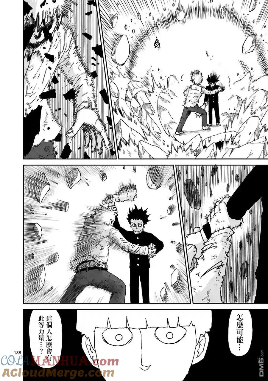 灵能百分百 - 第100-16话 - 第13张图