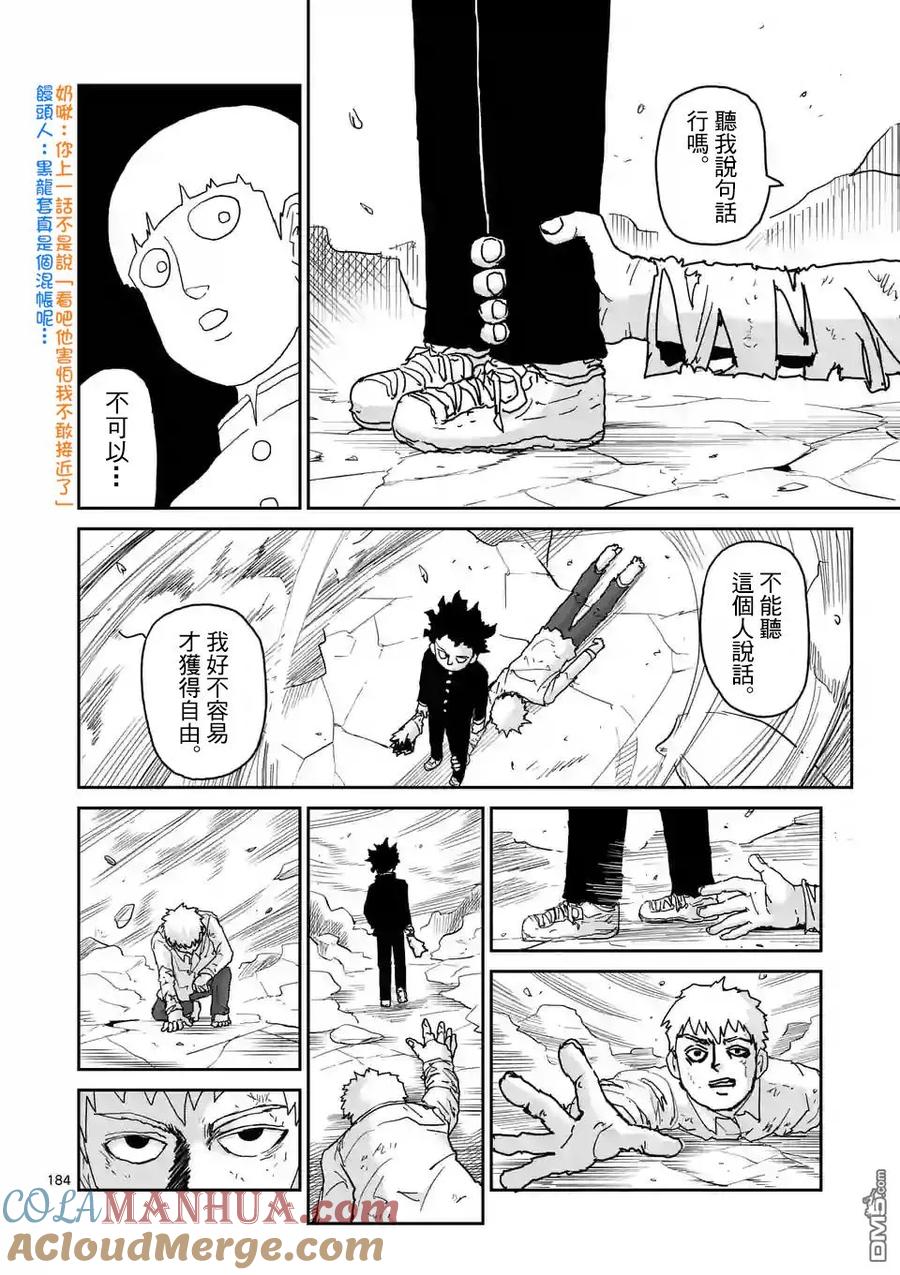 灵能百分百 - 第100-16话 - 第9张图