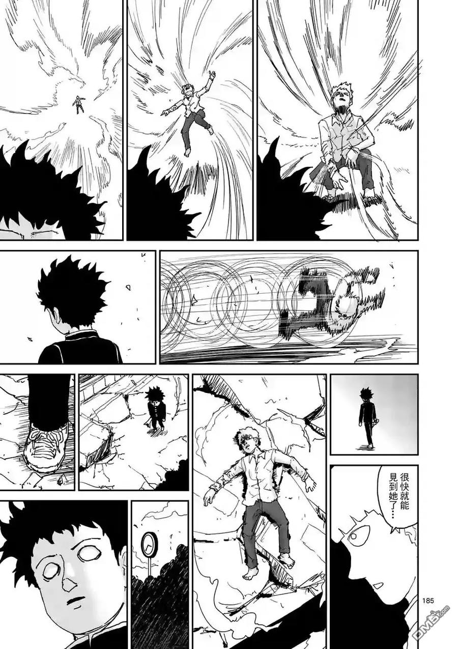 灵能百分百 - 第100-16话 - 第10张图