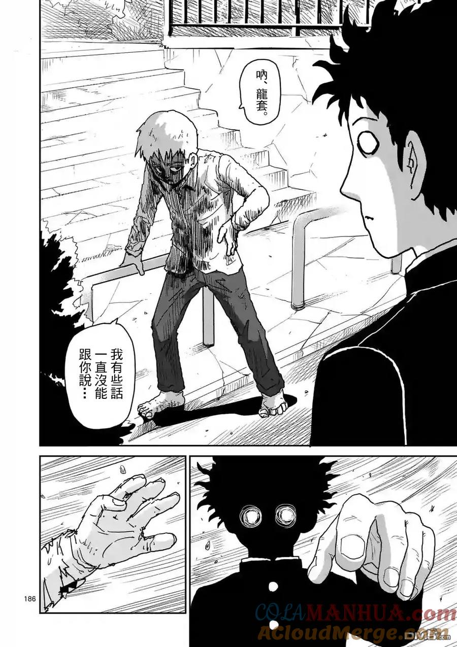 灵能百分百 - 第100-16话 - 第11张图