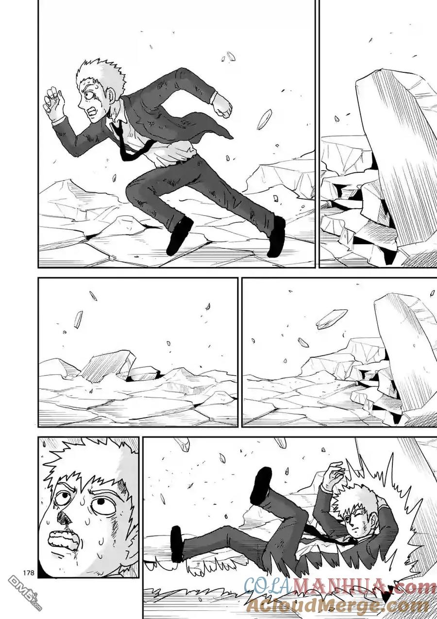 灵能百分百 - 第100-16话 - 第3张图