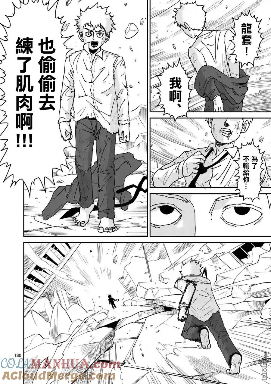 灵能百分百 - 第100-16话 - 第5张图