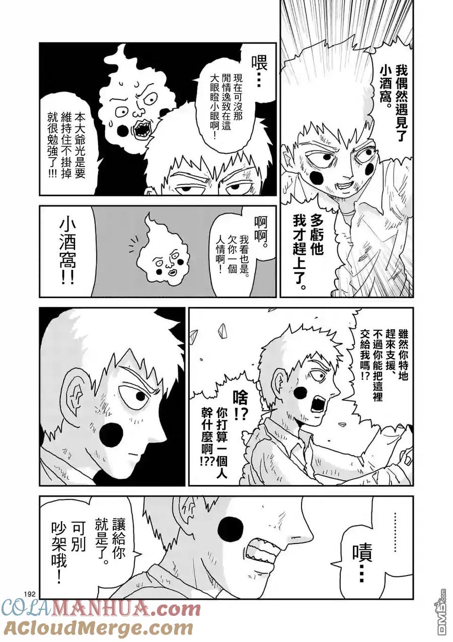 灵能百分百 - 第100-16话 - 第17张图